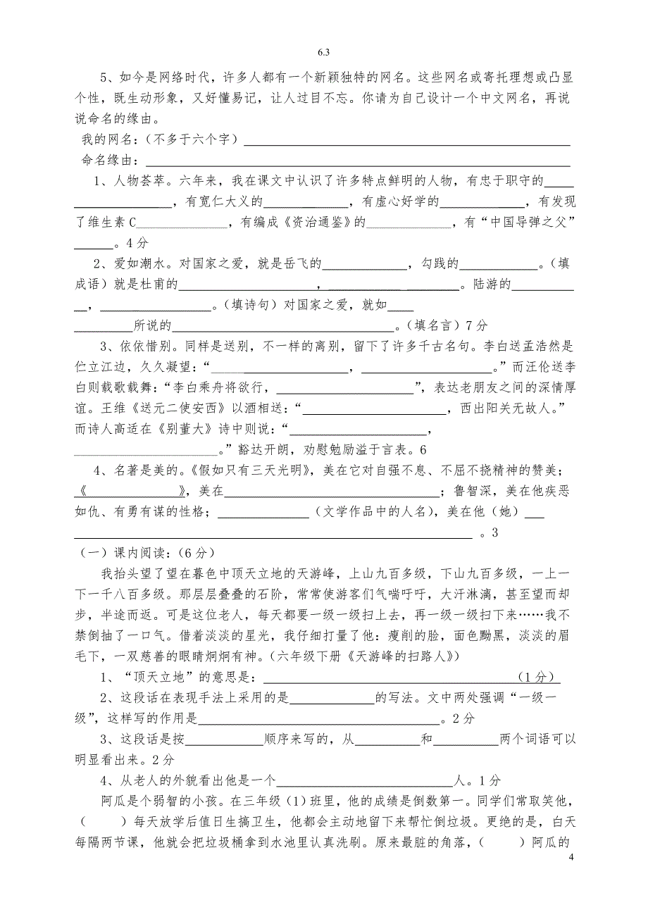 2013年苏教版小学六年级毕业测试语文卷_第4页