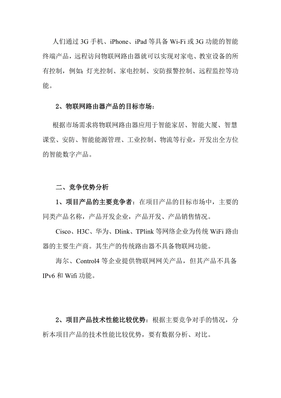 基于物联网路由器的智能控制系统_第3页