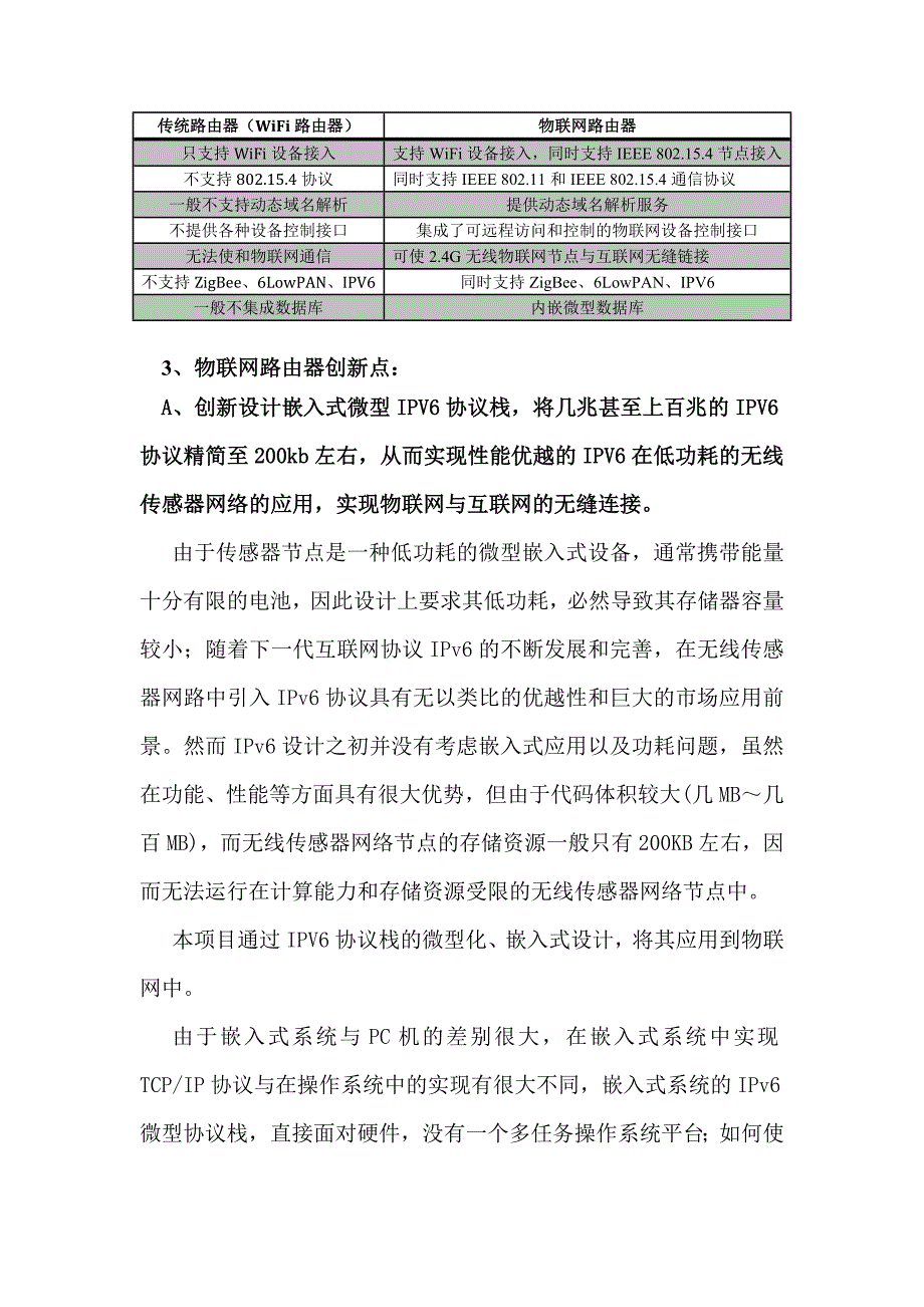 基于物联网路由器的智能控制系统_第4页