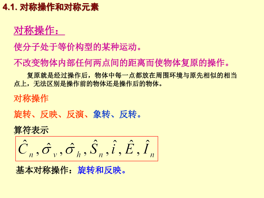 分子对称性和群论基础_第4页