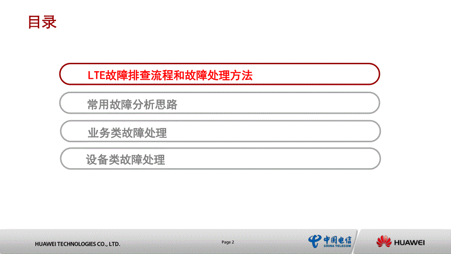 【2017年整理】LTE故障排查及日常问题处理_第2页