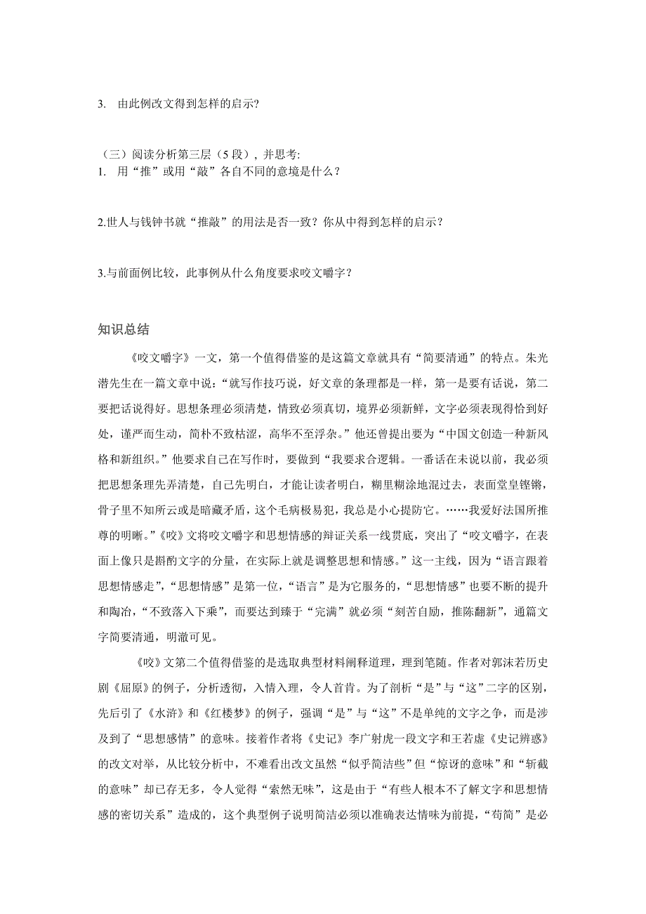 《咬文嚼字》导学学案_第2页