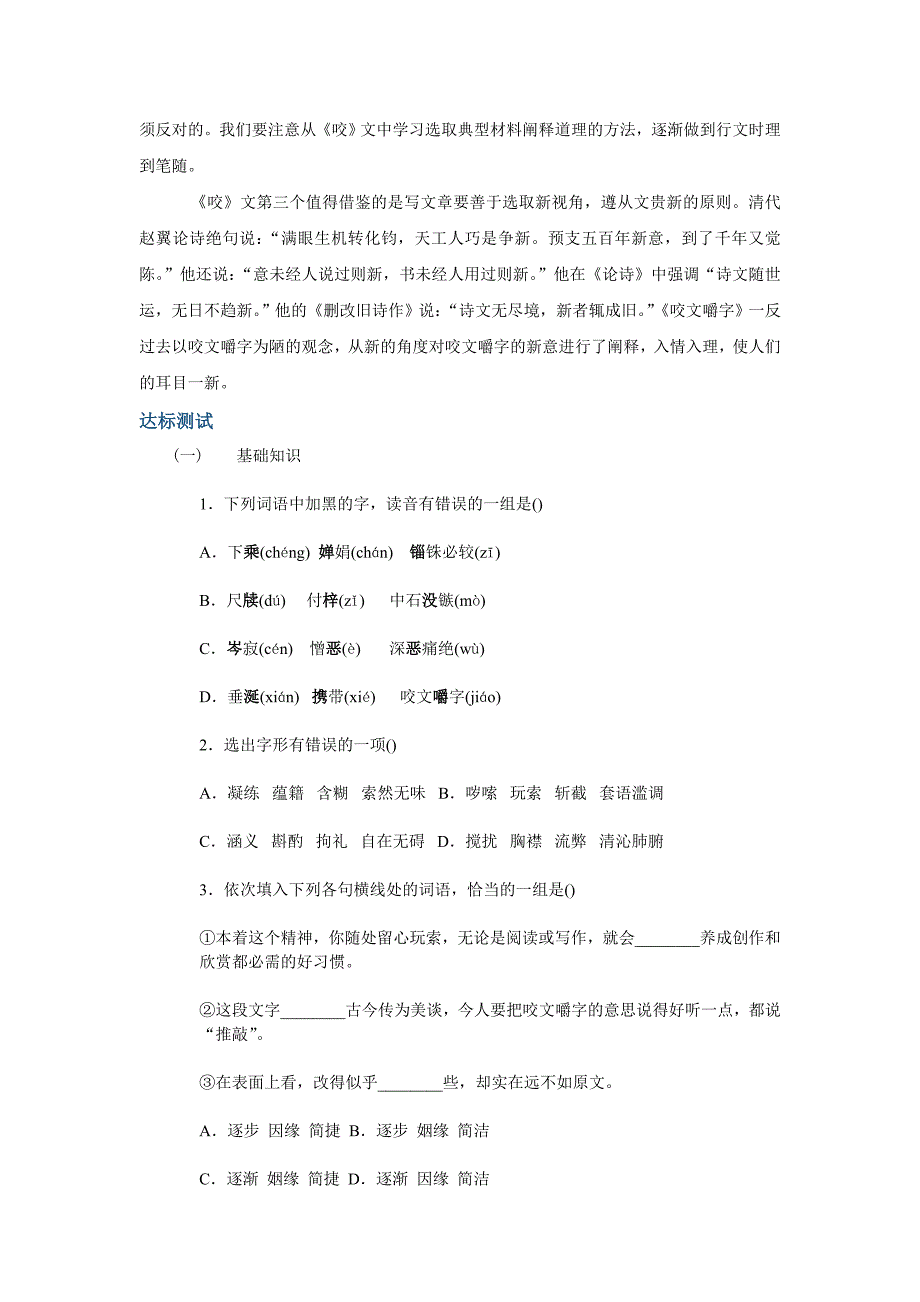 《咬文嚼字》导学学案_第3页