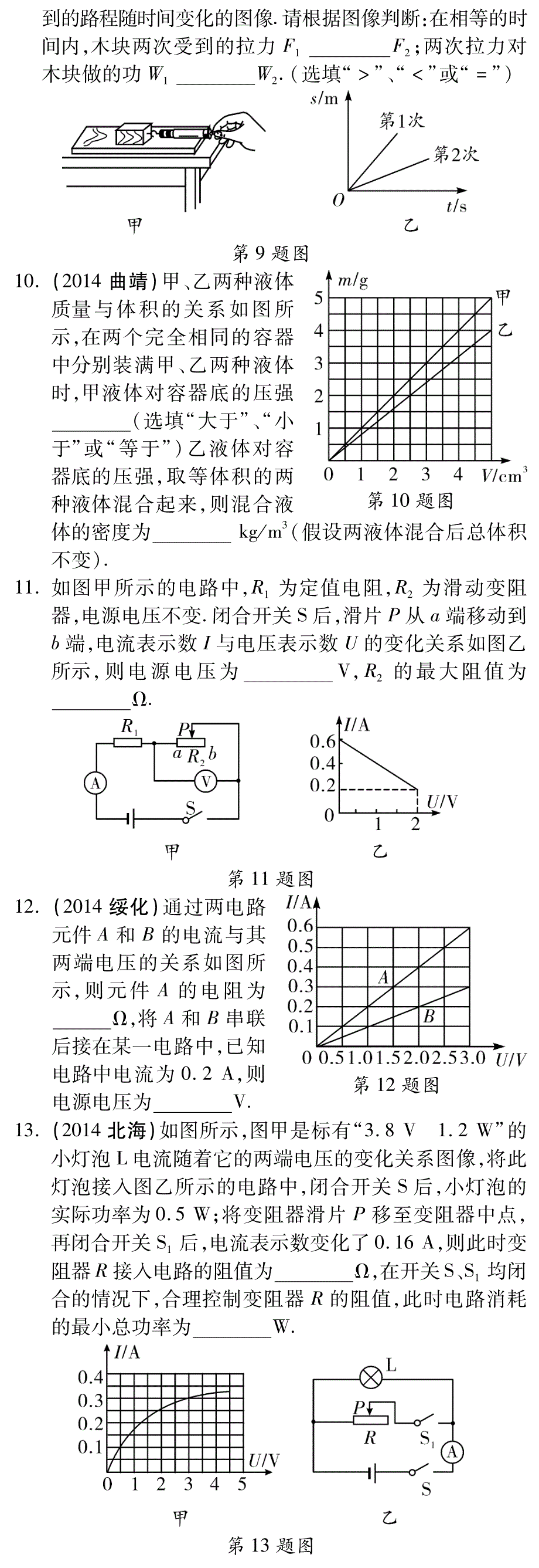 【中考试题研究】四川省2015年中考物理 题型针对训练五（pdf）（新版）新人教版_第3页