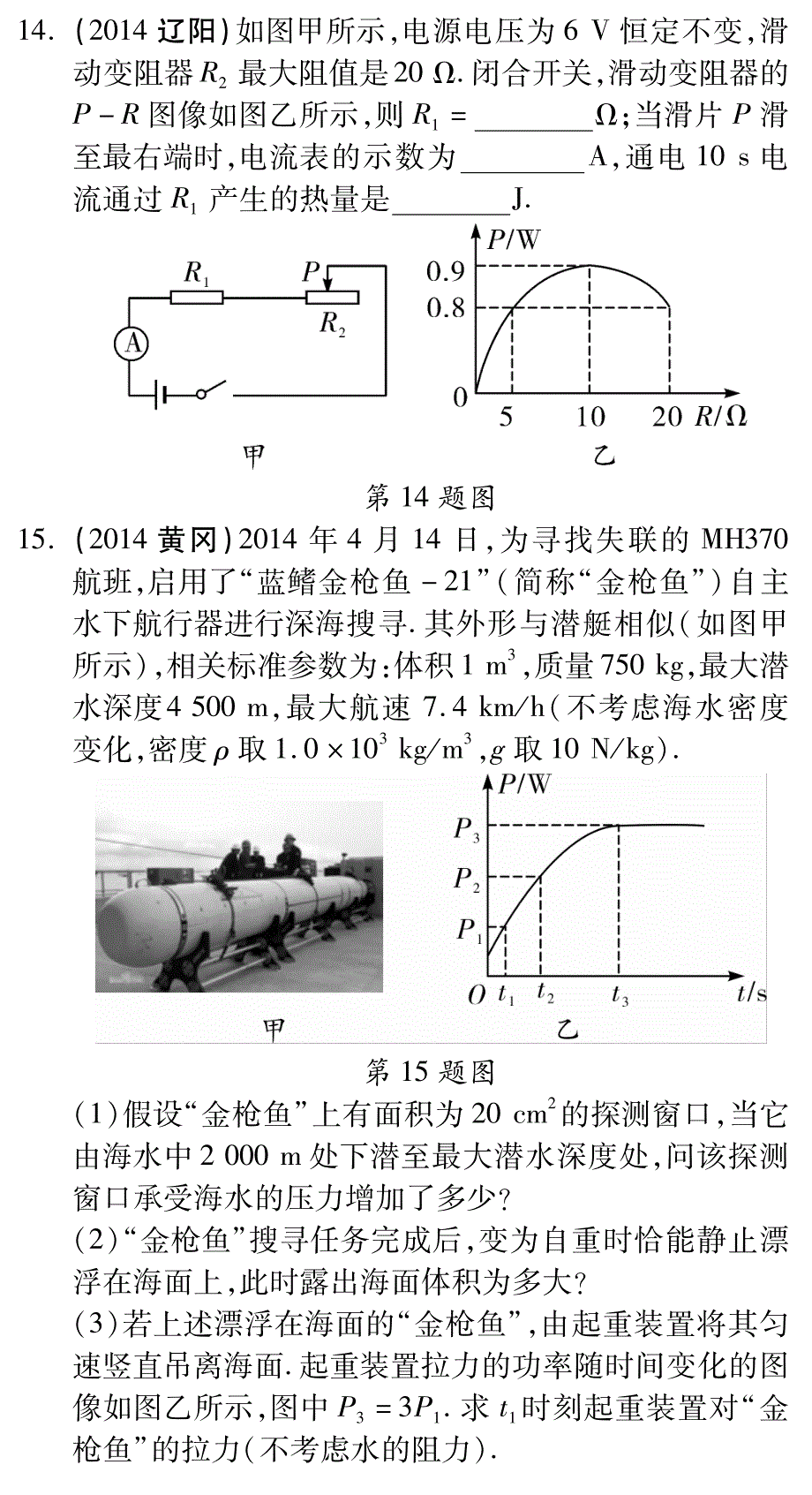 【中考试题研究】四川省2015年中考物理 题型针对训练五（pdf）（新版）新人教版_第4页