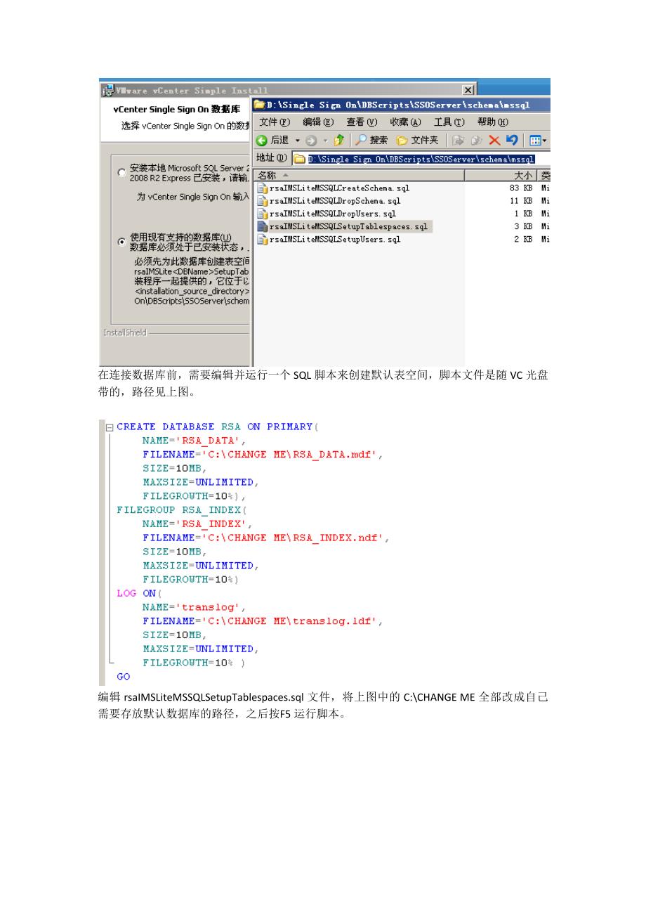 vCenter5.1连接外置SQL安装配置手册-上传版_第3页