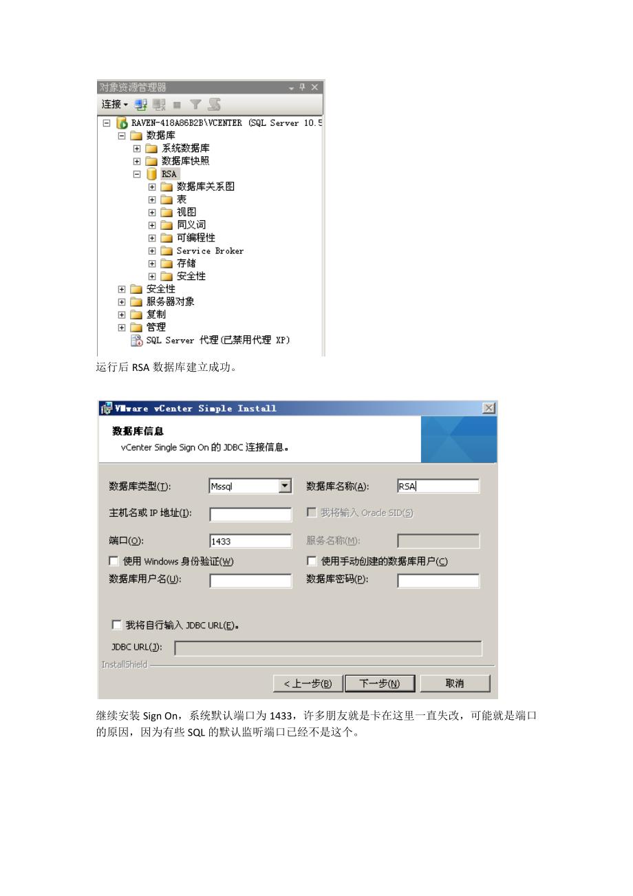 vCenter5.1连接外置SQL安装配置手册-上传版_第4页