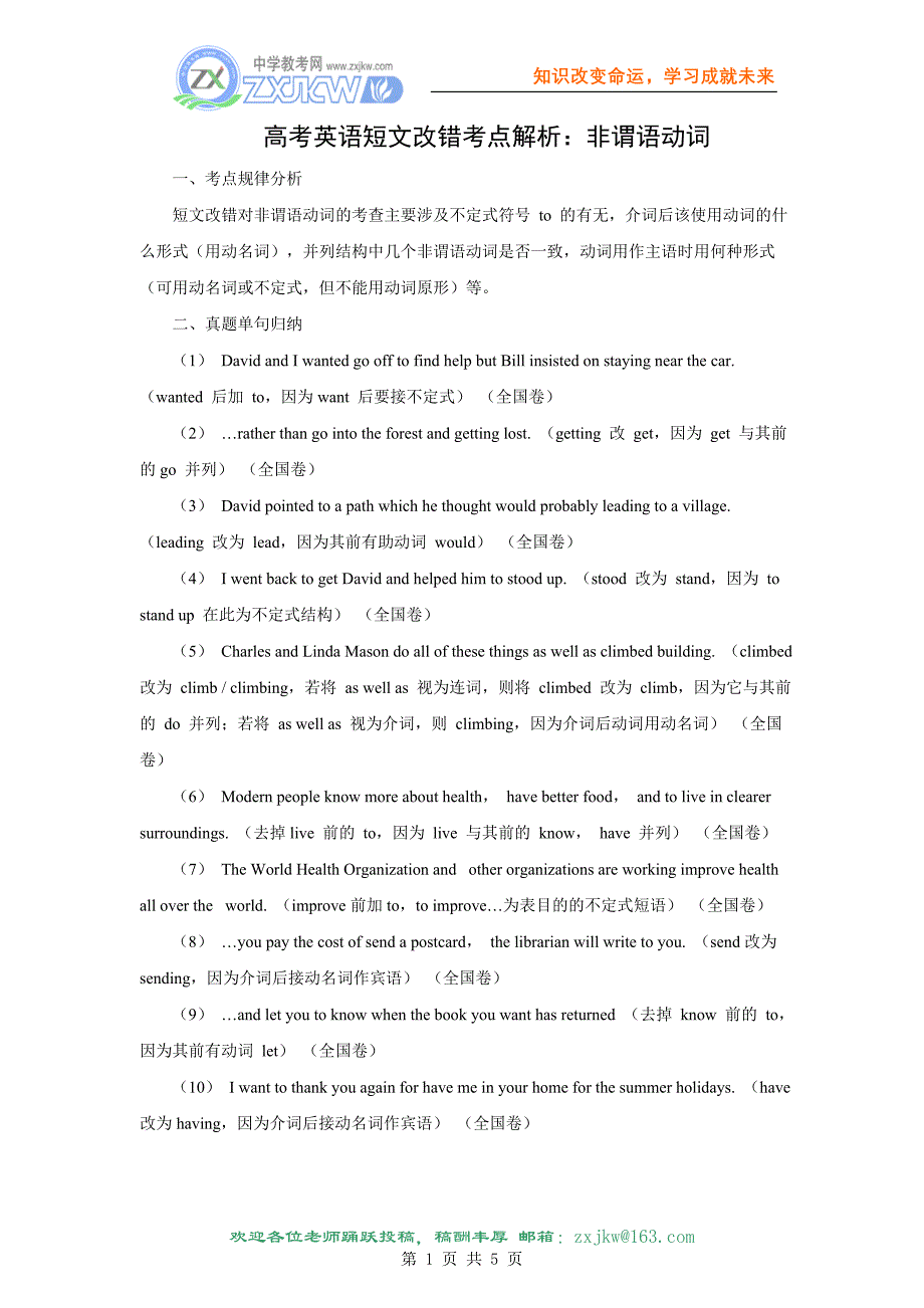 (6)高考短文改错考点解析：非谓语动词_第1页