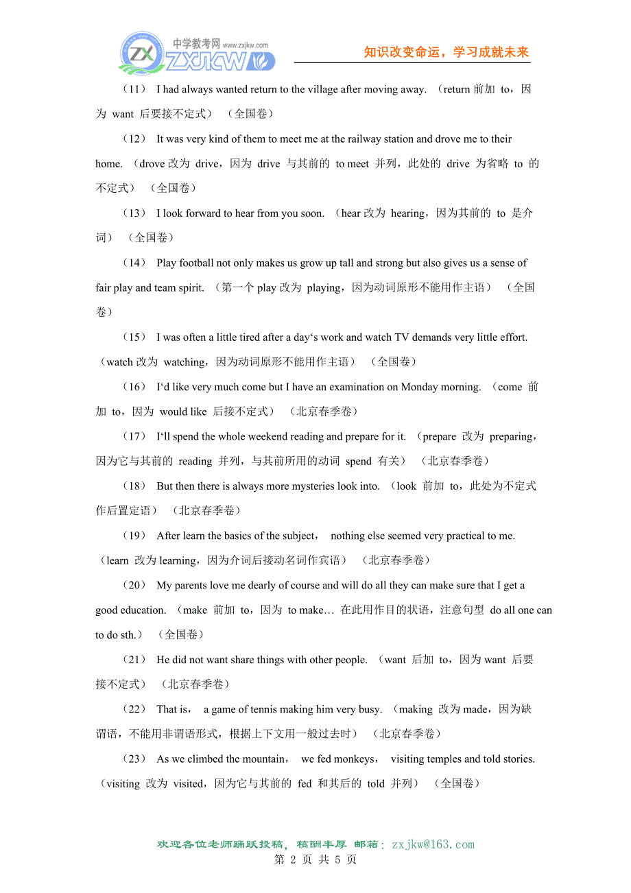 (6)高考短文改错考点解析：非谓语动词_第2页