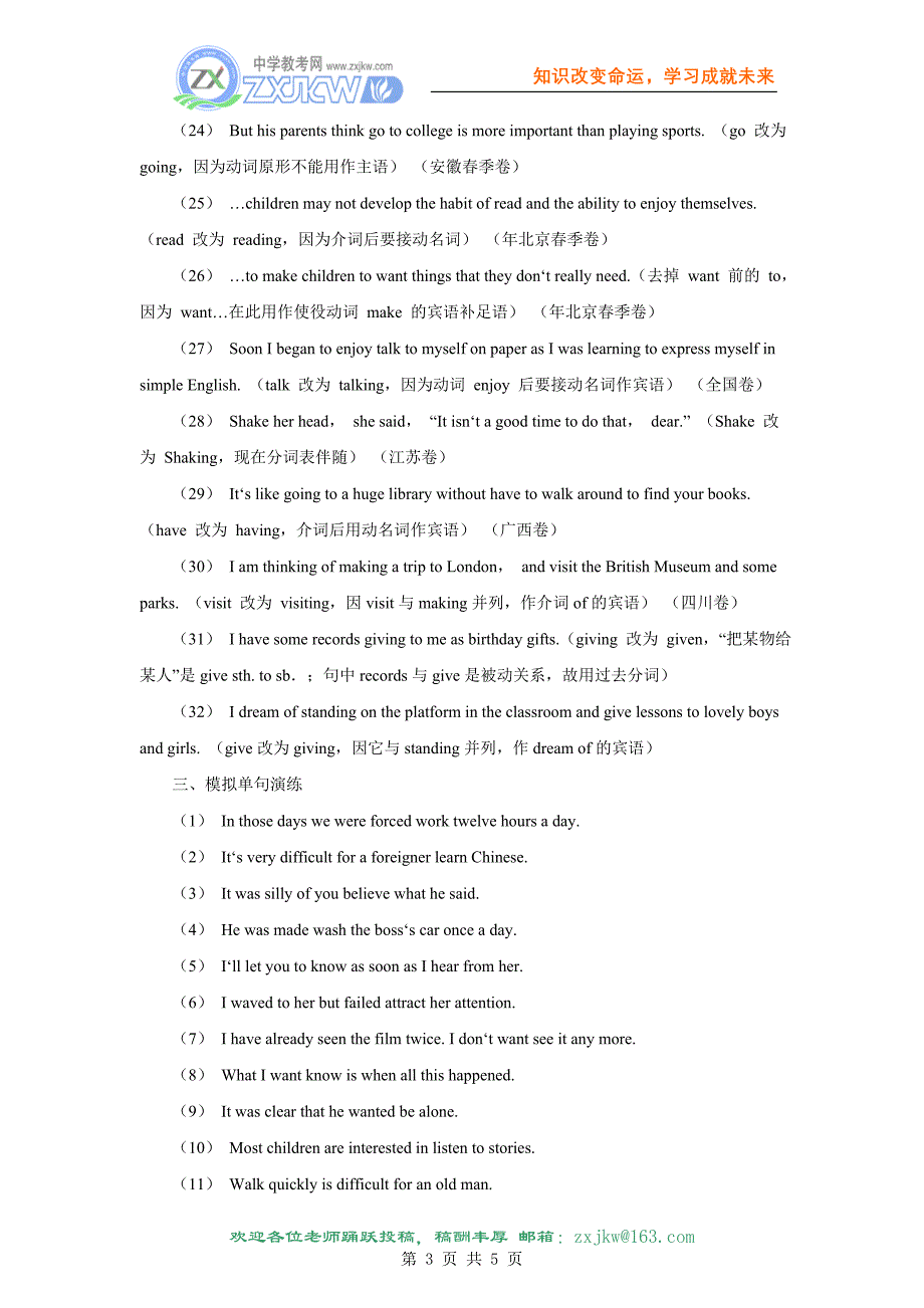 (6)高考短文改错考点解析：非谓语动词_第3页