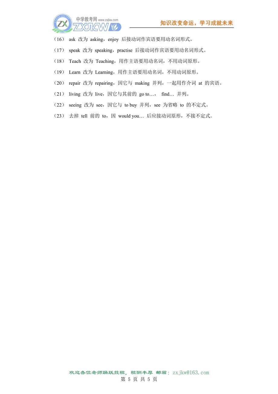 (6)高考短文改错考点解析：非谓语动词_第5页