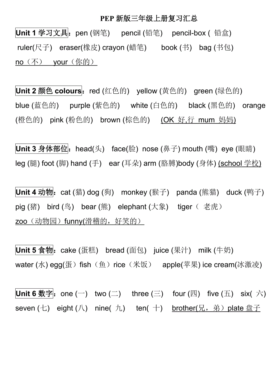 【三年级】人教版pep小学英语上册期末知识点总复习_第1页