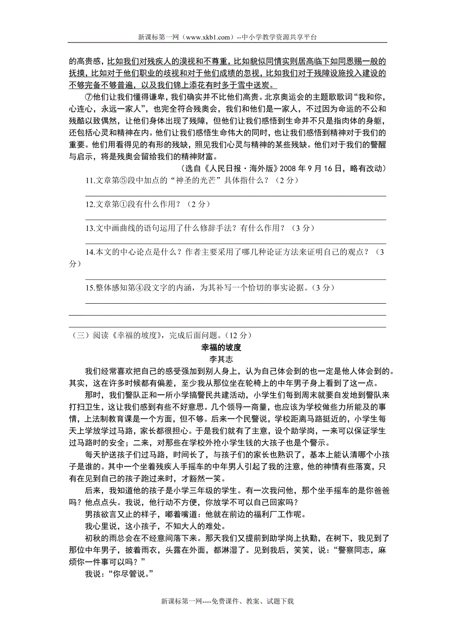 2009年中考语文综合检测模拟试题(五)_第4页