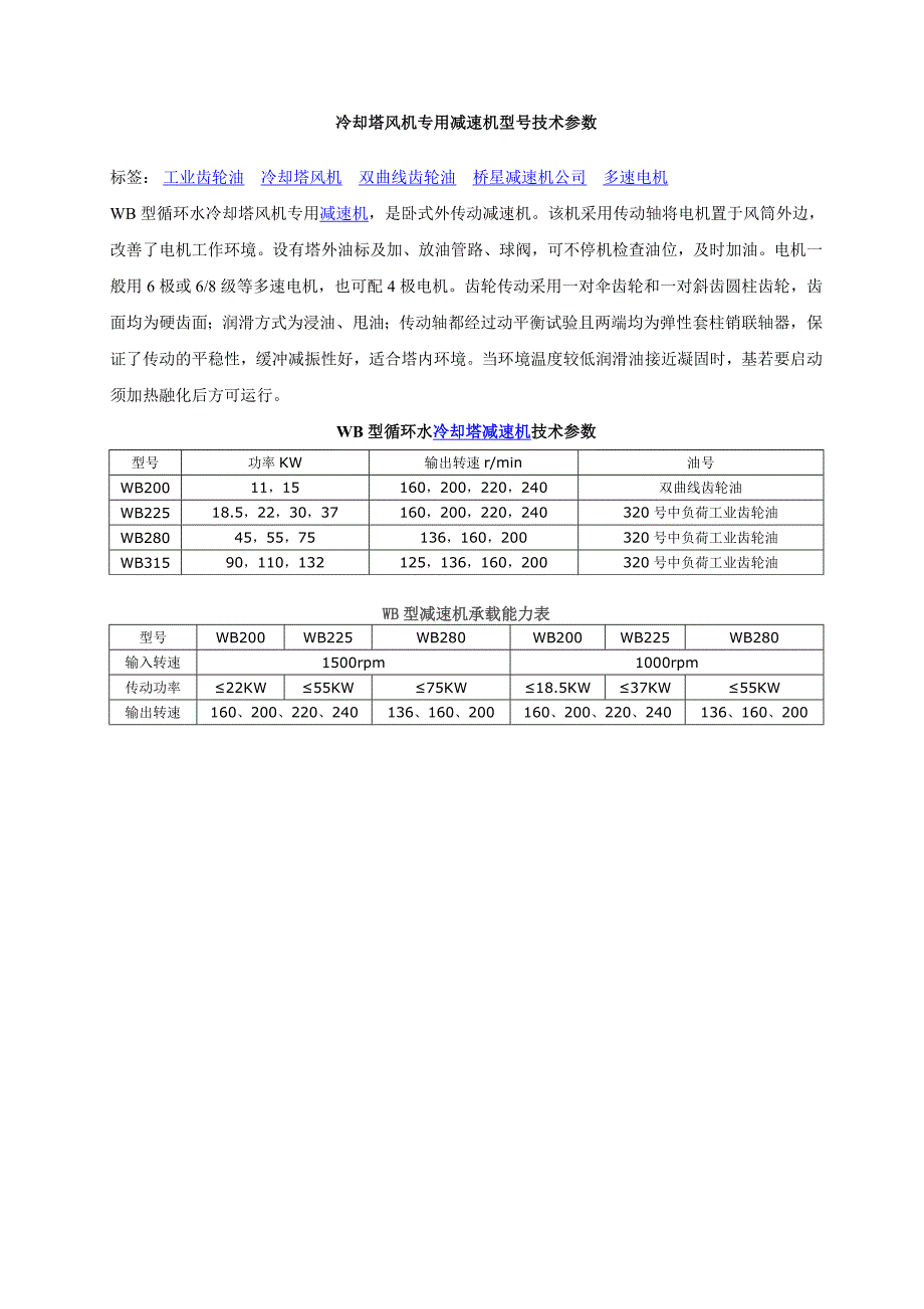 冷却塔风机专用减速机型号技术参数_第1页