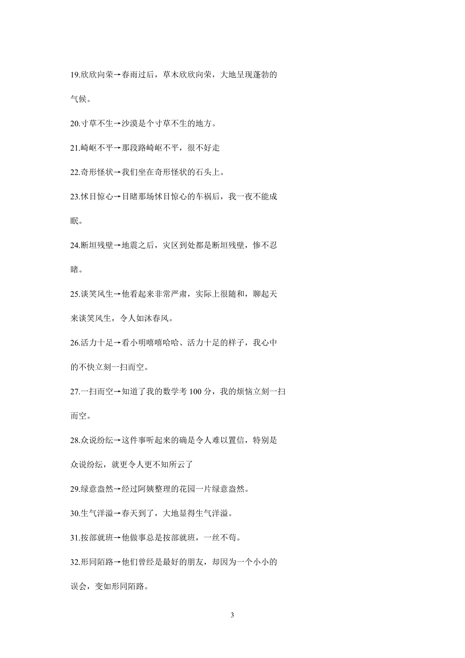 200个成语解释及造句技巧解答_第3页