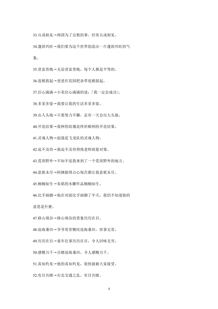 200个成语解释及造句技巧解答_第4页