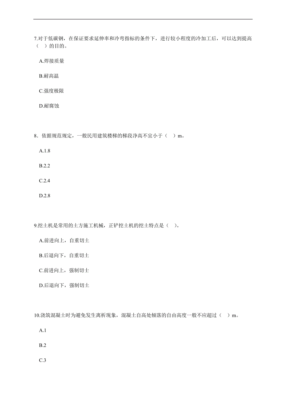 2006年度全国一级建造师执业资格考试试卷及答案(实务房屋建筑)_第3页