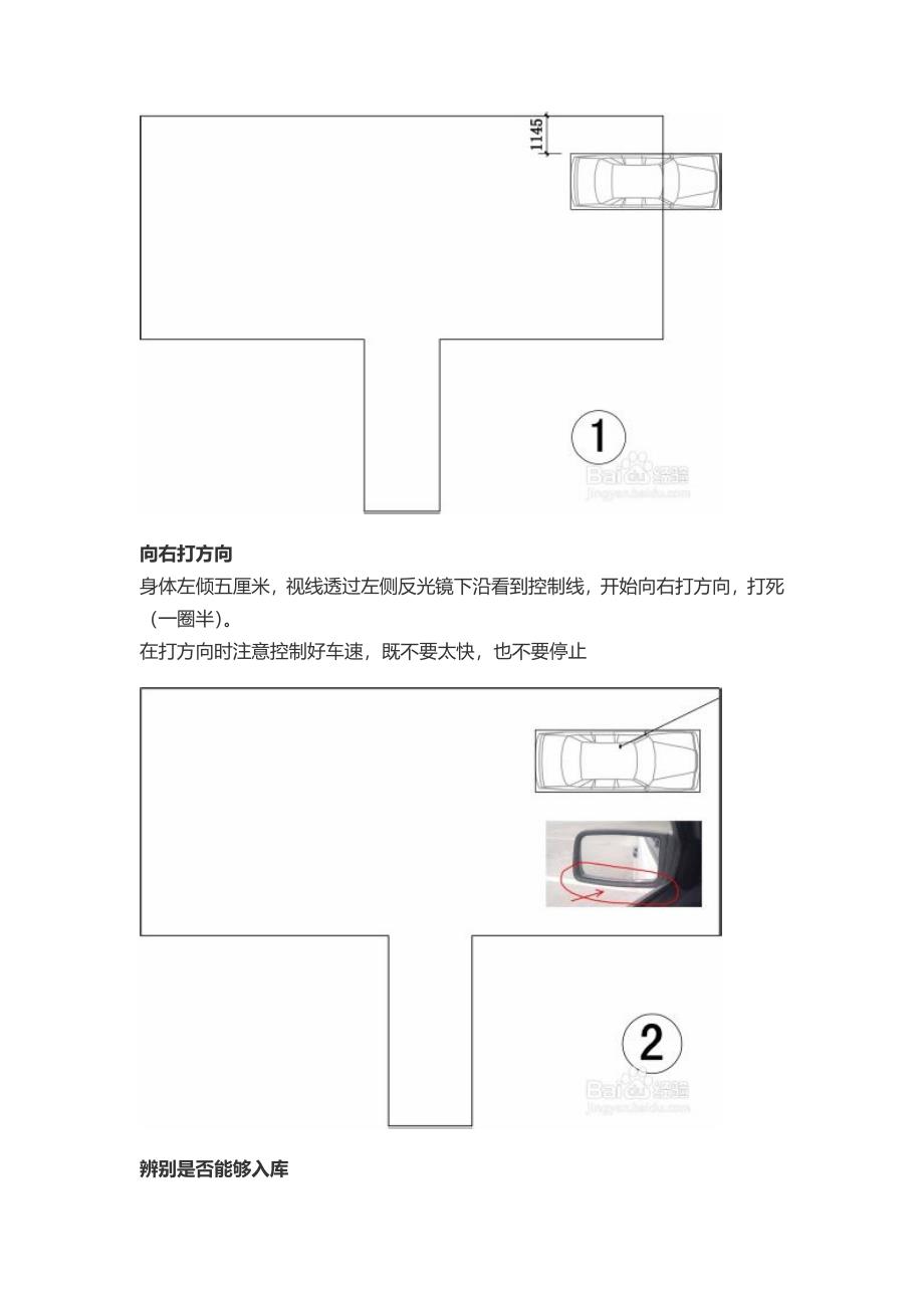 倒车入库技巧_第3页