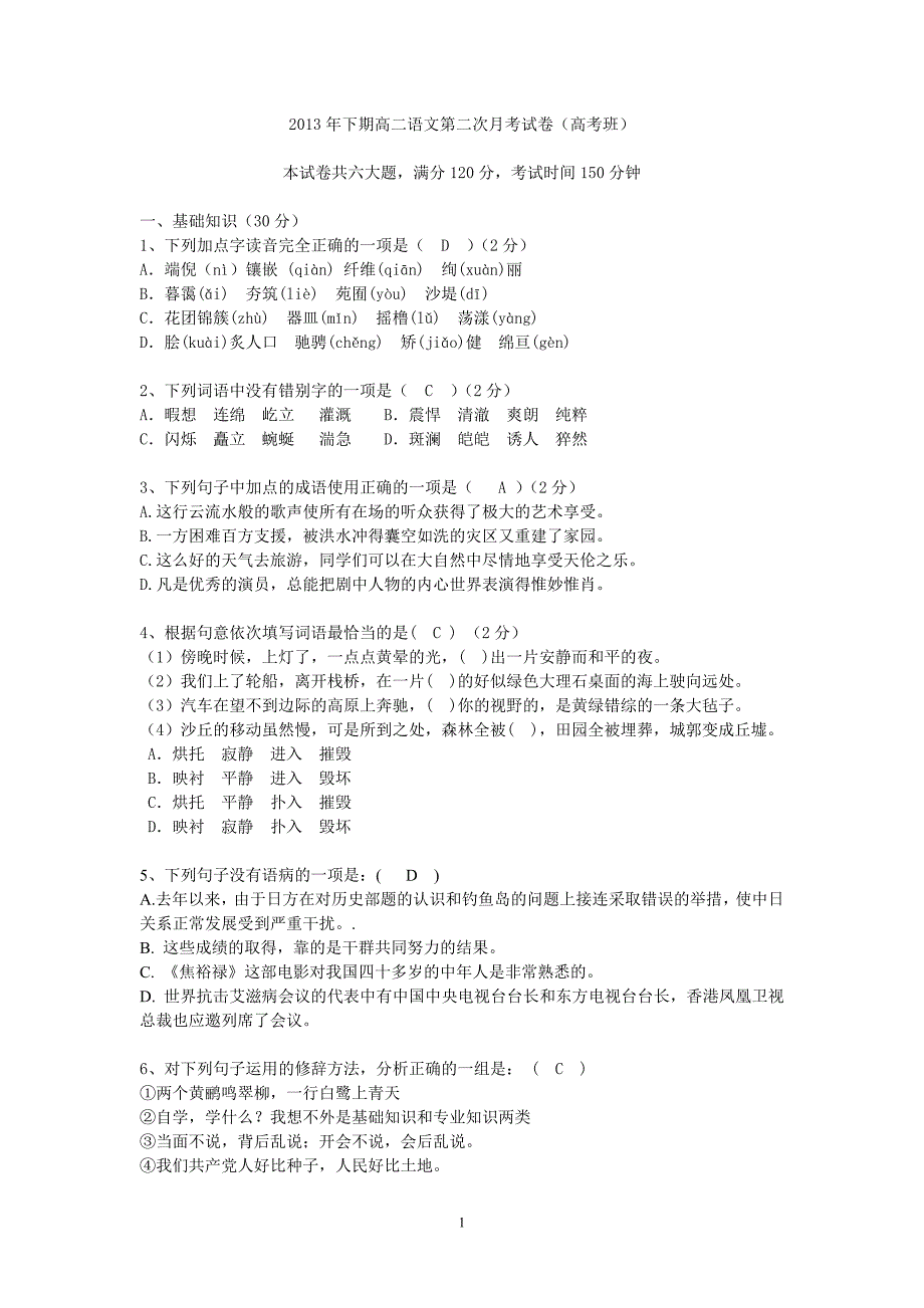 2013下期高二语文第二次月考试卷_第1页