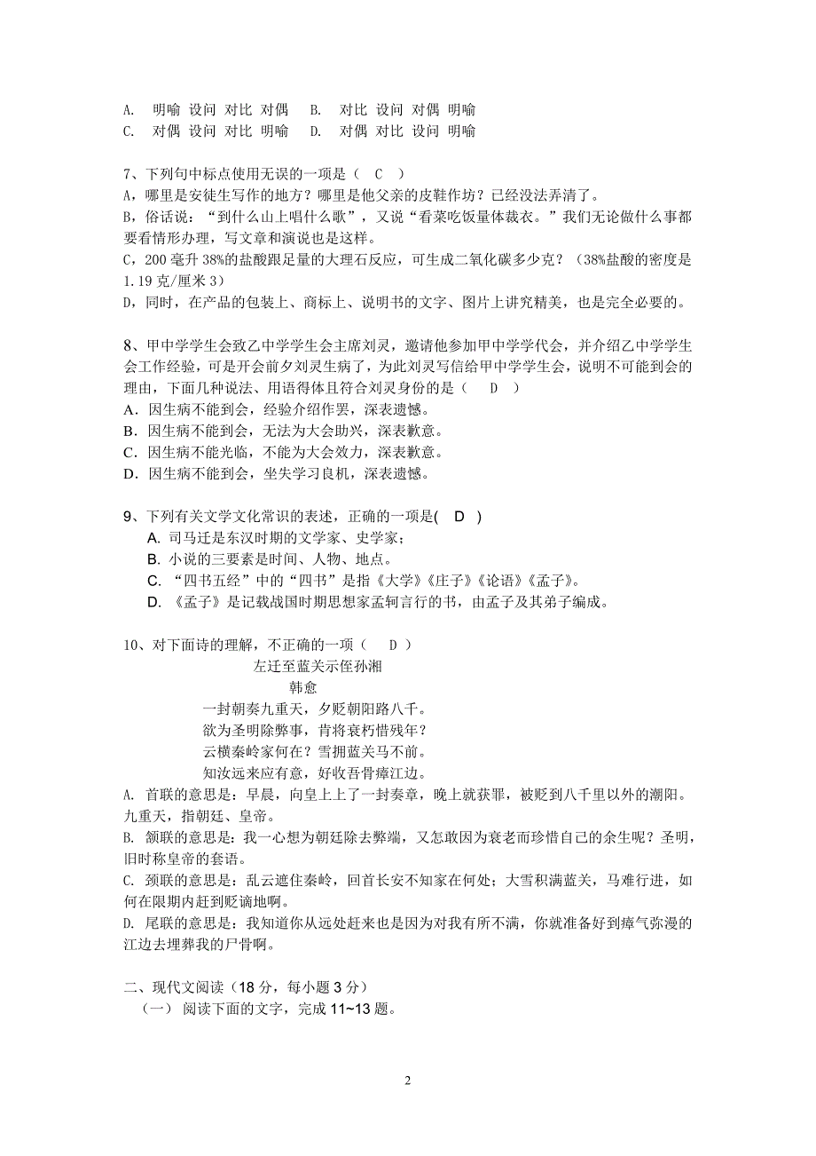 2013下期高二语文第二次月考试卷_第2页