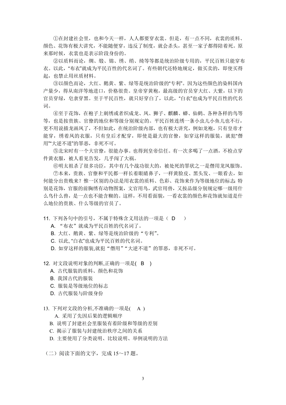 2013下期高二语文第二次月考试卷_第3页