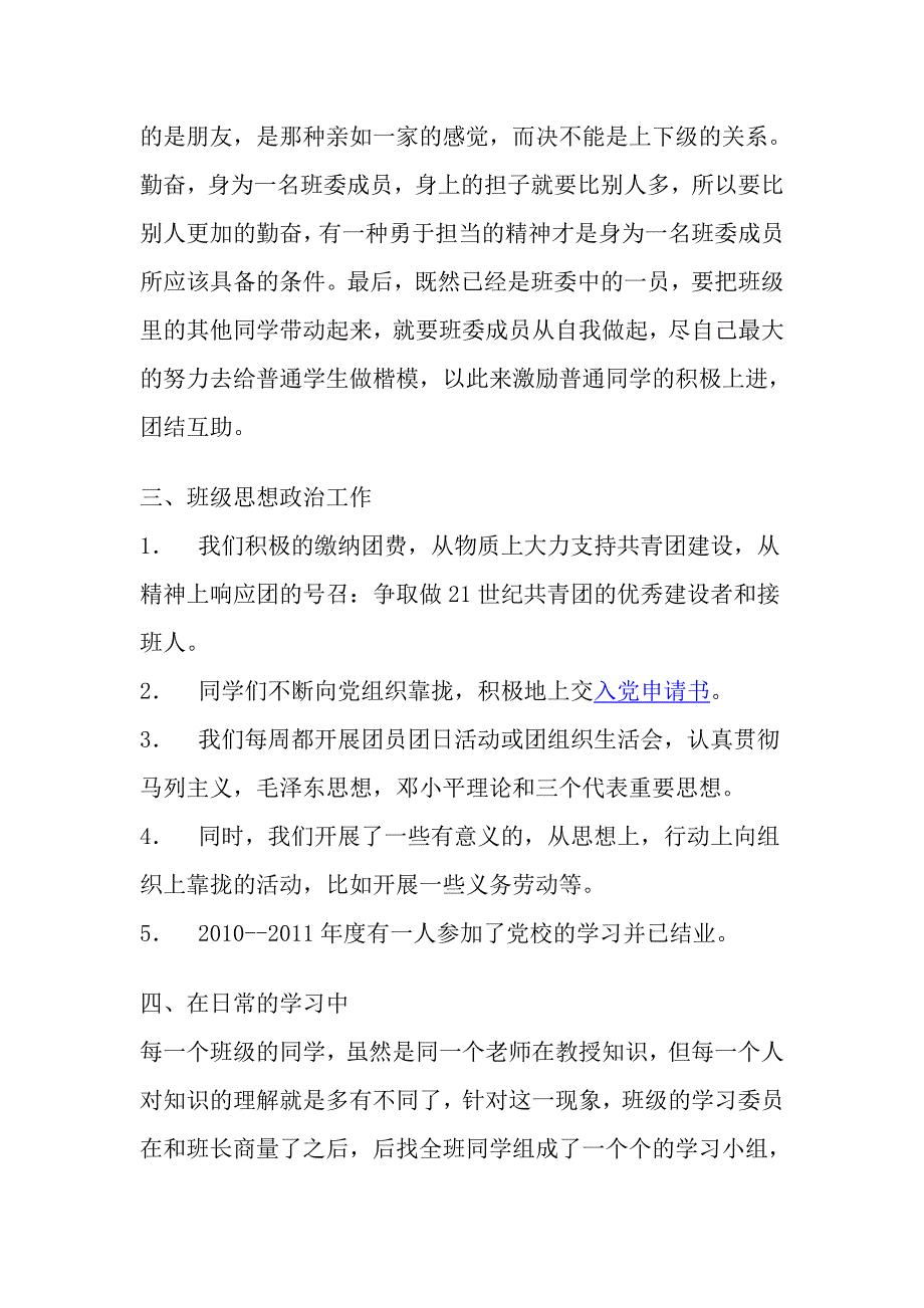 学校生存体验活动后感言_第2页