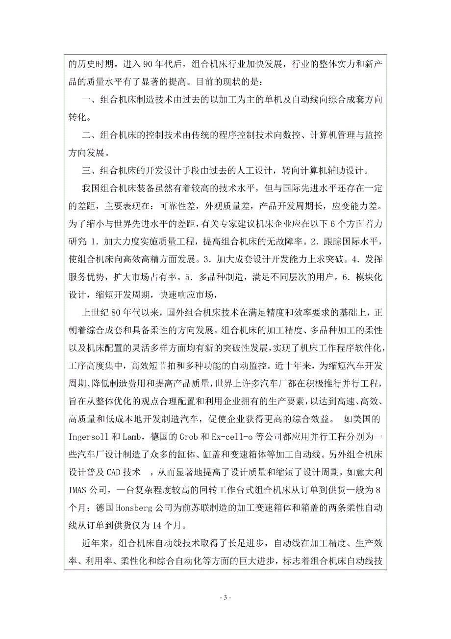 山东建筑大学毕业论文开题报告表_第3页