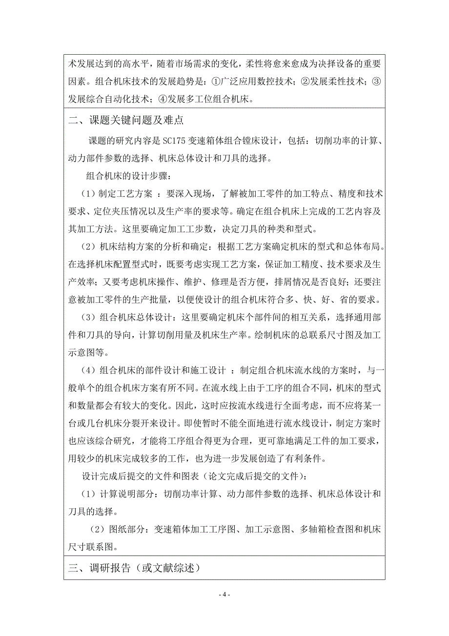 山东建筑大学毕业论文开题报告表_第4页