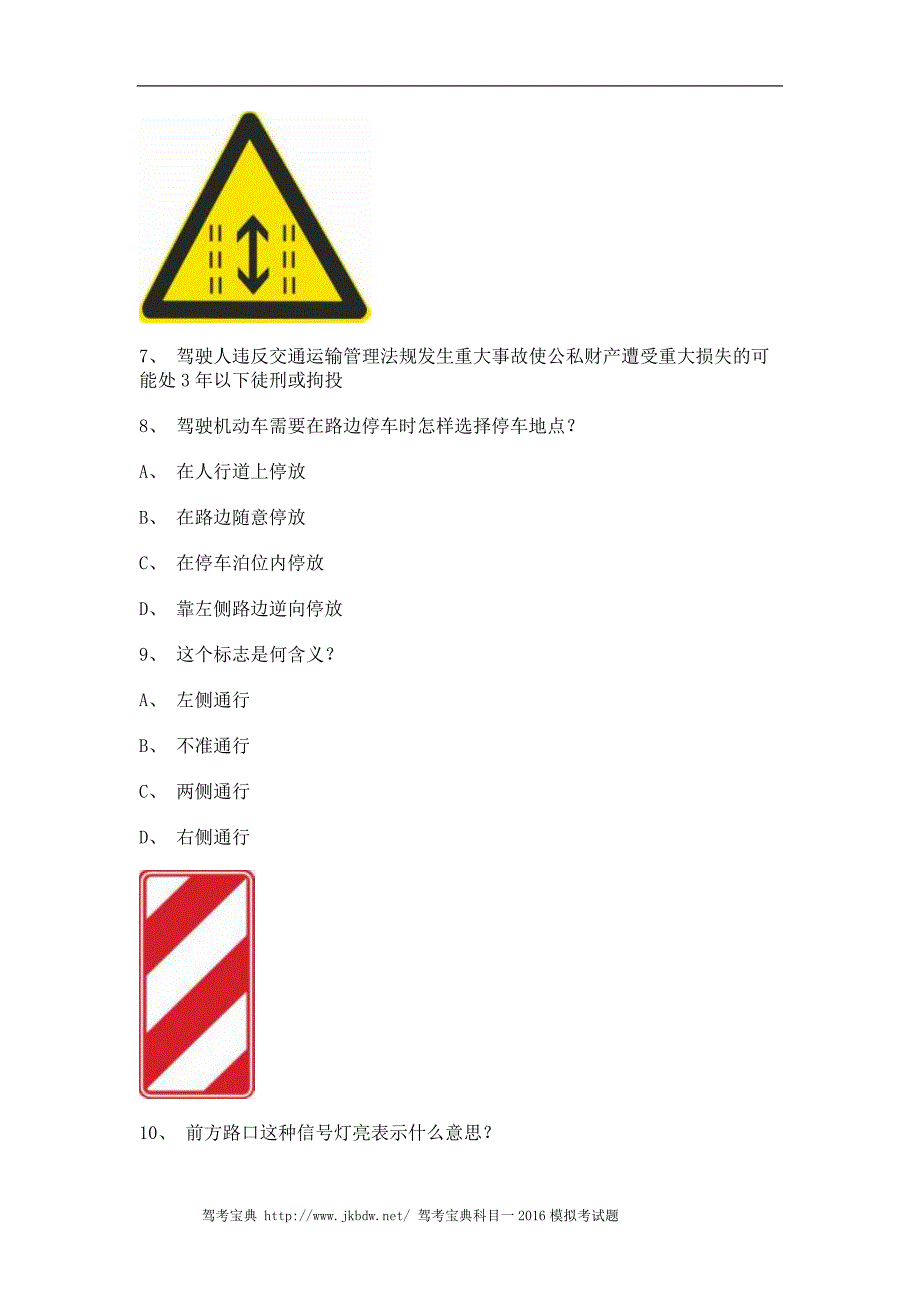 2011金门县驾校一点通考试客车仿真试题_第3页