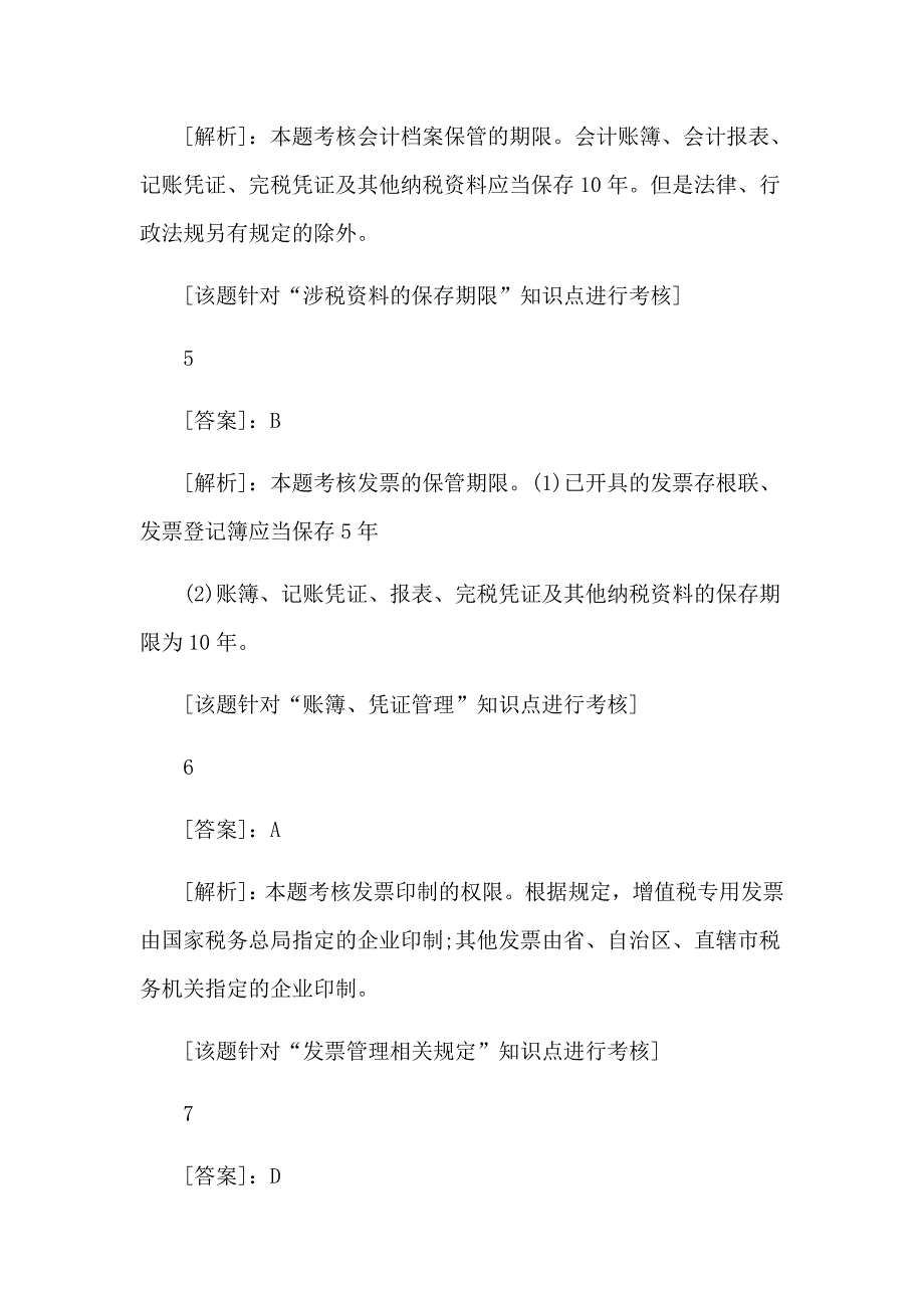 2017初级会计考试 经济法 精选试题答案_第2页