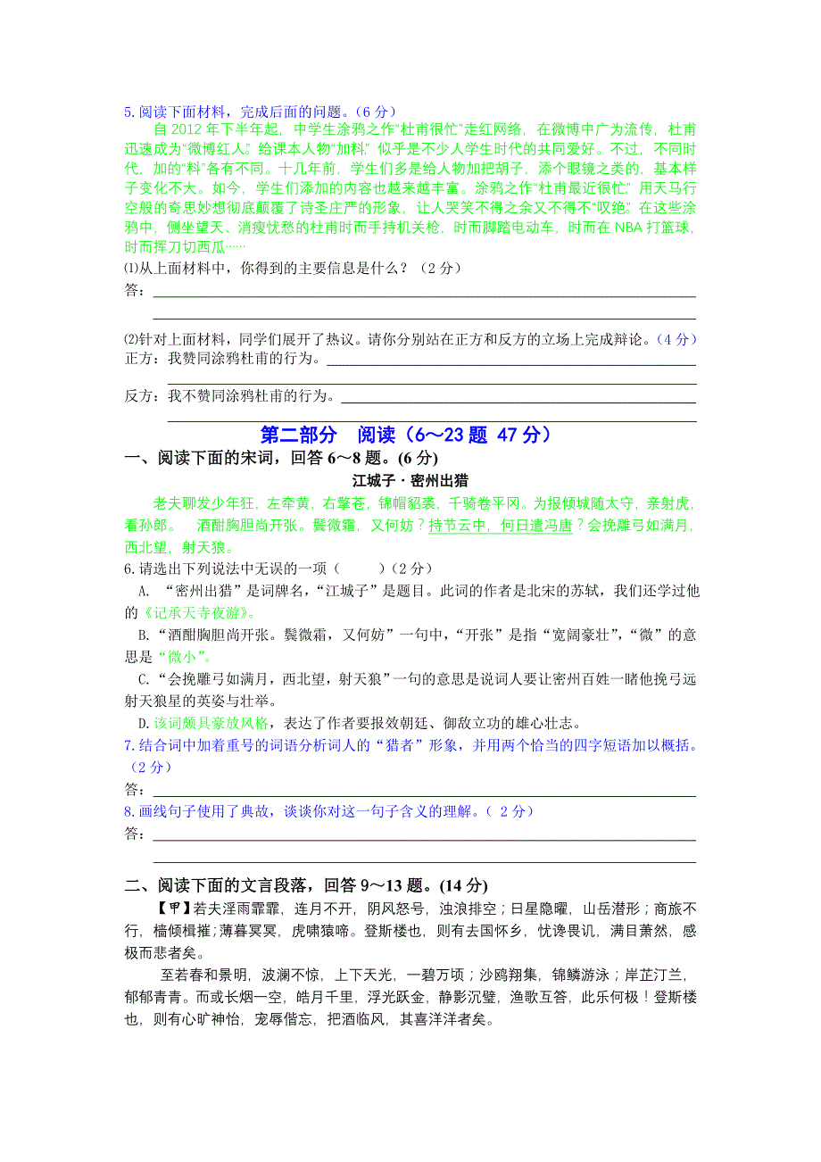 2013年河北省中考语文模拟_第2页