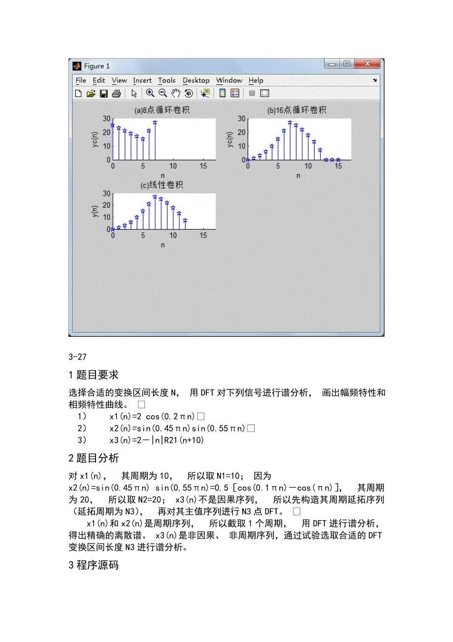 傅里叶变换特性matlab仿真3_第5页