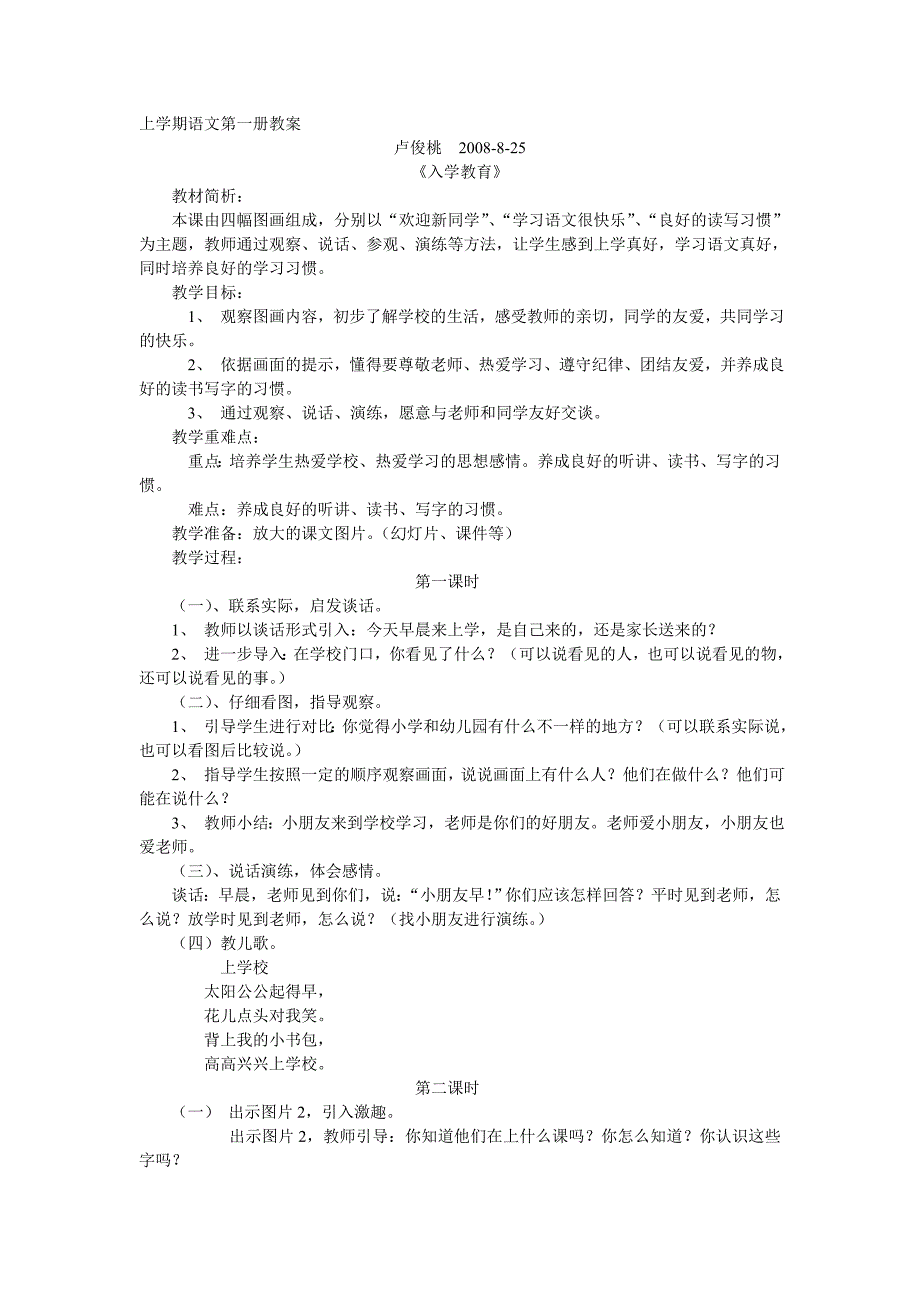 1语文第一册整册教案集(人教版课标本)_第1页