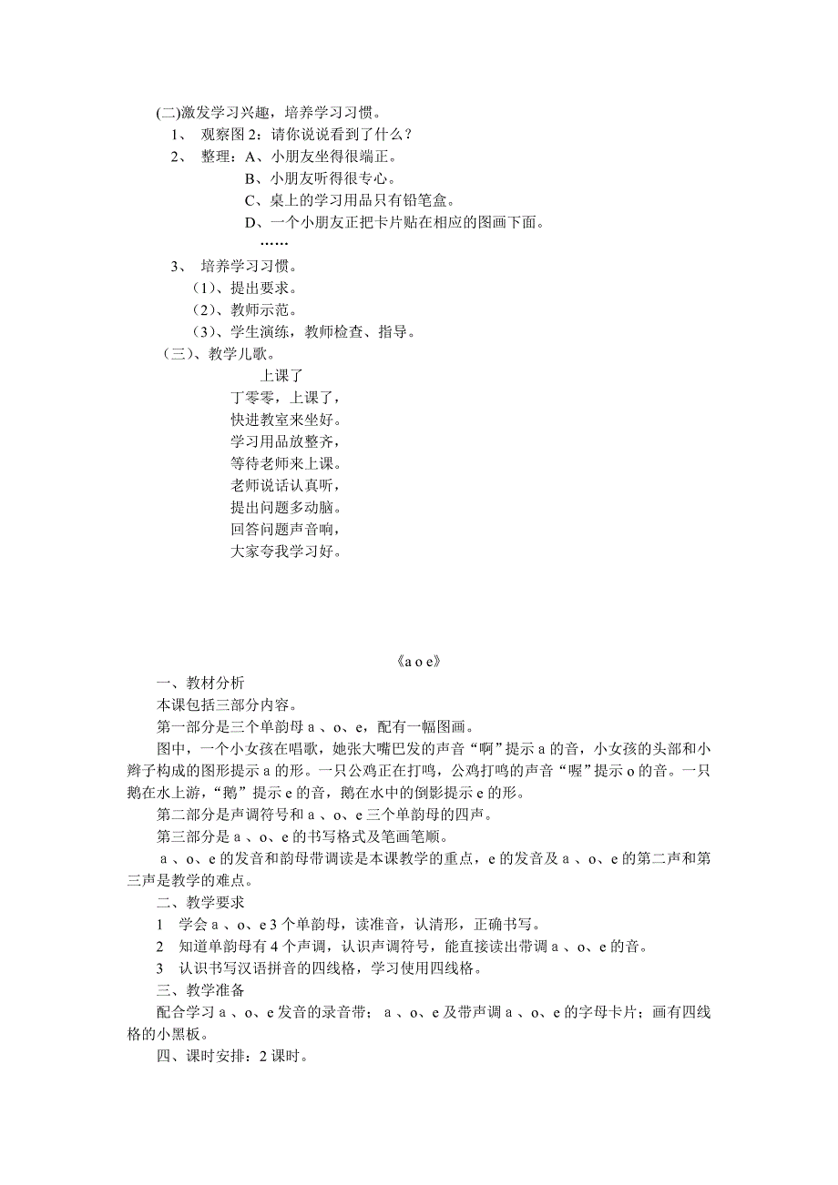 1语文第一册整册教案集(人教版课标本)_第2页