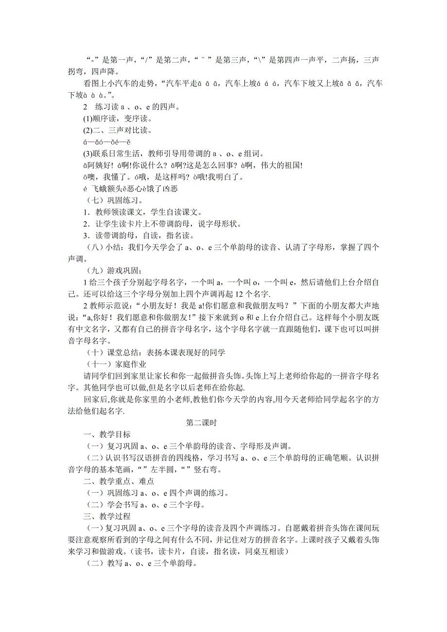 1语文第一册整册教案集(人教版课标本)_第4页