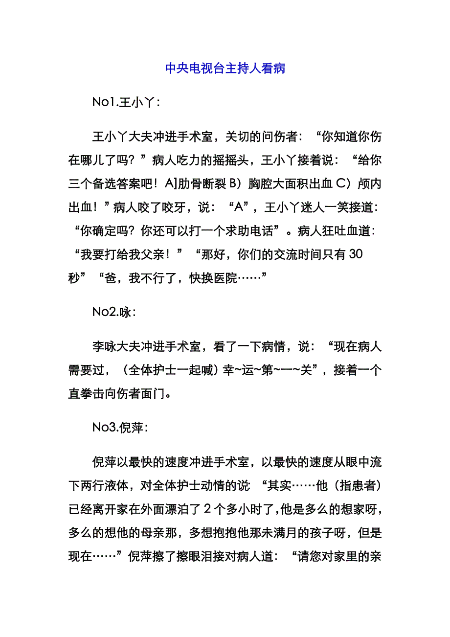 中央电视台主持人看病_第1页