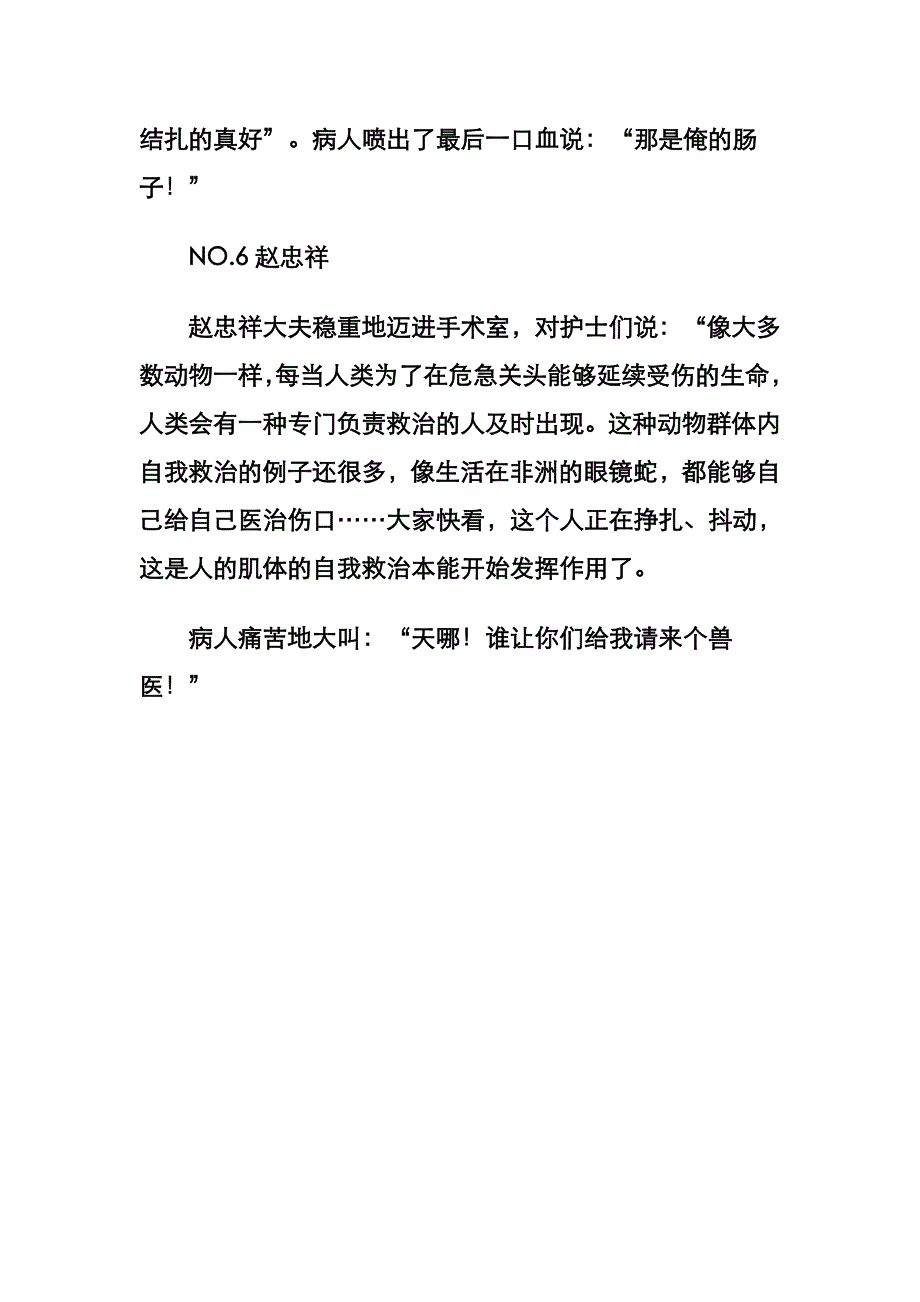 中央电视台主持人看病_第3页