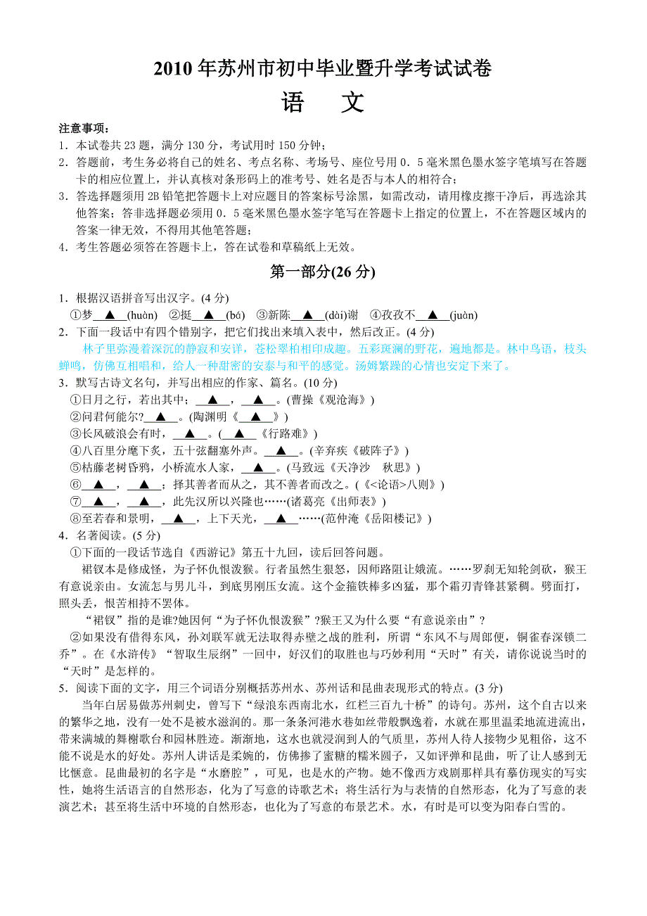 2010年江苏省苏州市中考真题—语文_第1页