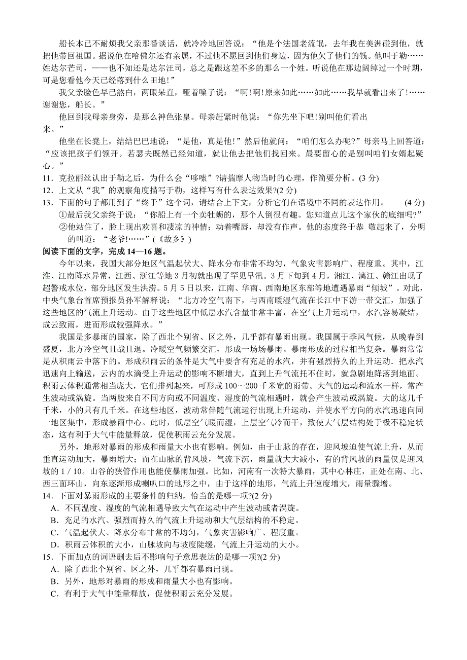 2010年江苏省苏州市中考真题—语文_第3页