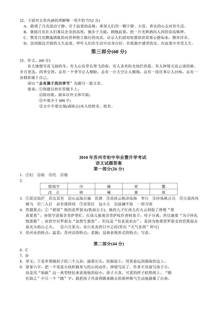 2010年江苏省苏州市中考真题—语文_第5页