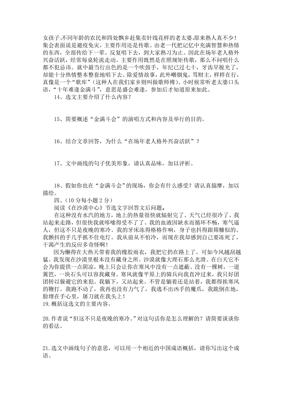 2013年中考语文模拟试卷_第3页