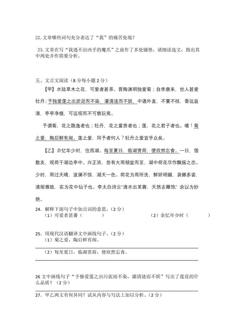 2013年中考语文模拟试卷_第4页