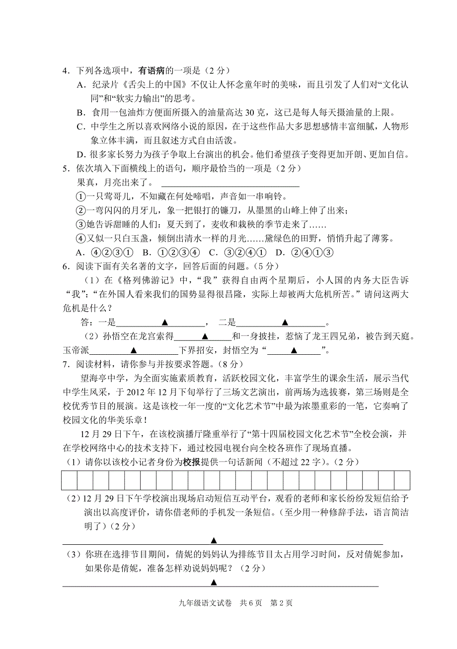 2012年到2013年初三期末语文联考_第2页