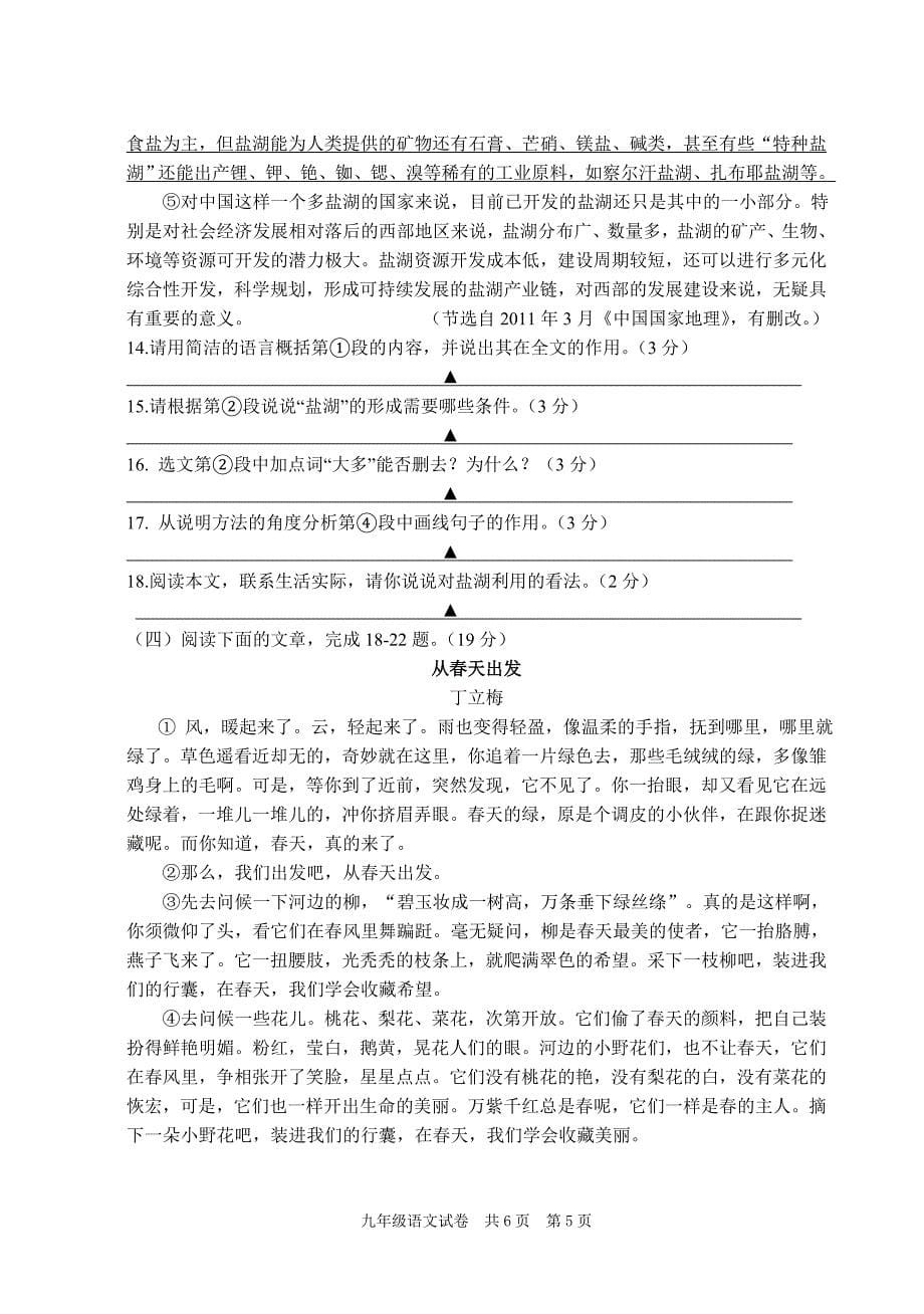 2012年到2013年初三期末语文联考_第5页