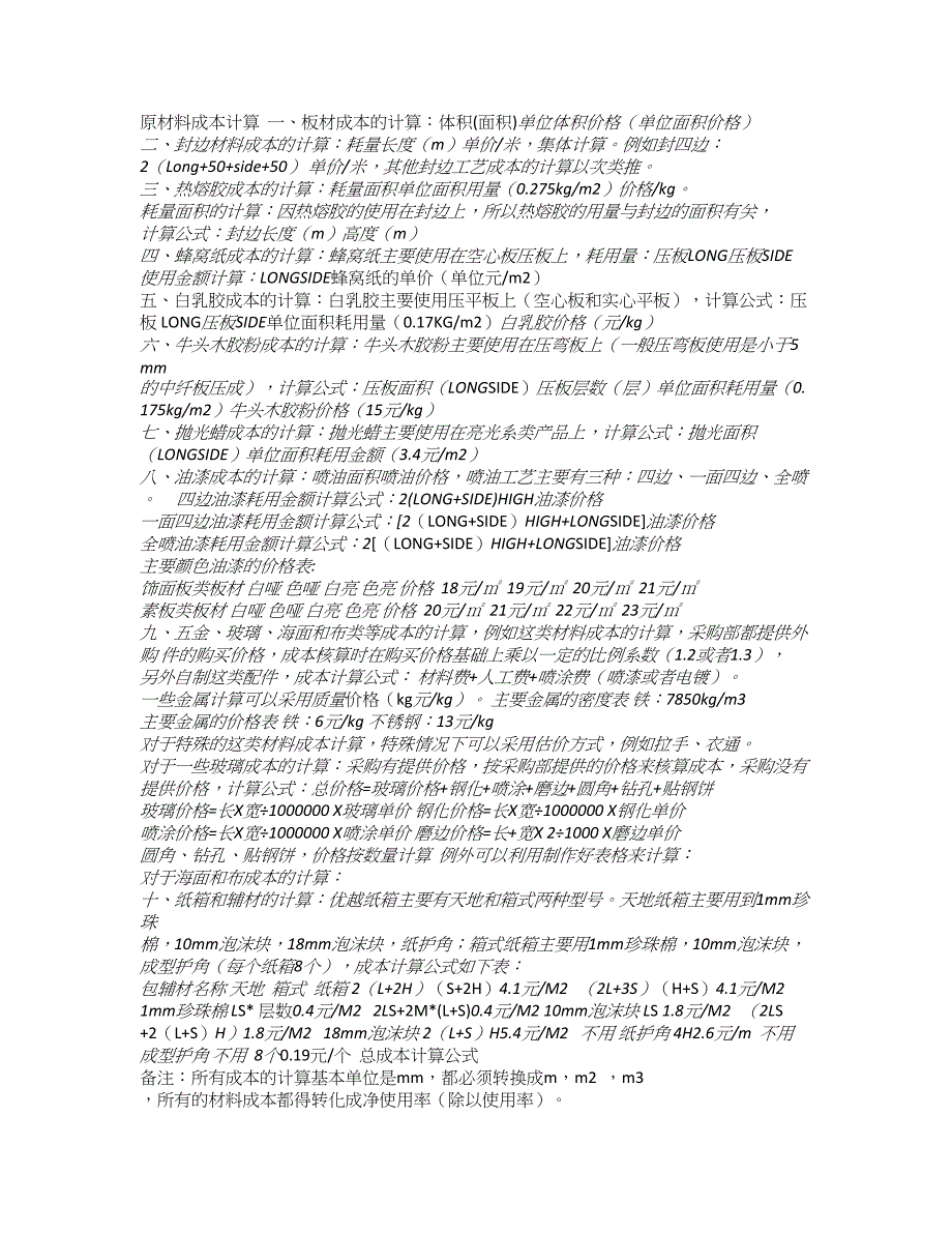 原材料成本计算_第1页
