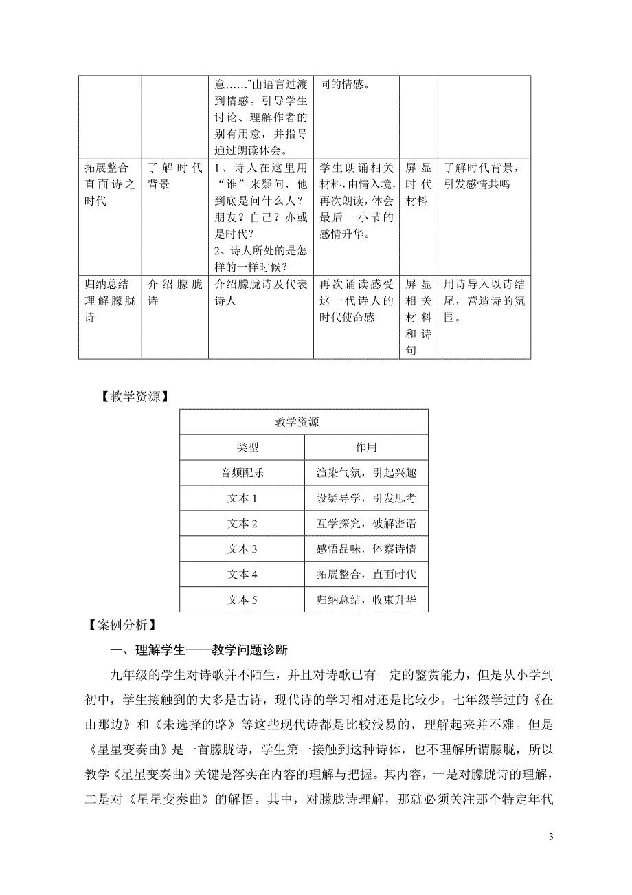 《星星变奏曲》教学案例（横县民族中学韦德凤）_第3页