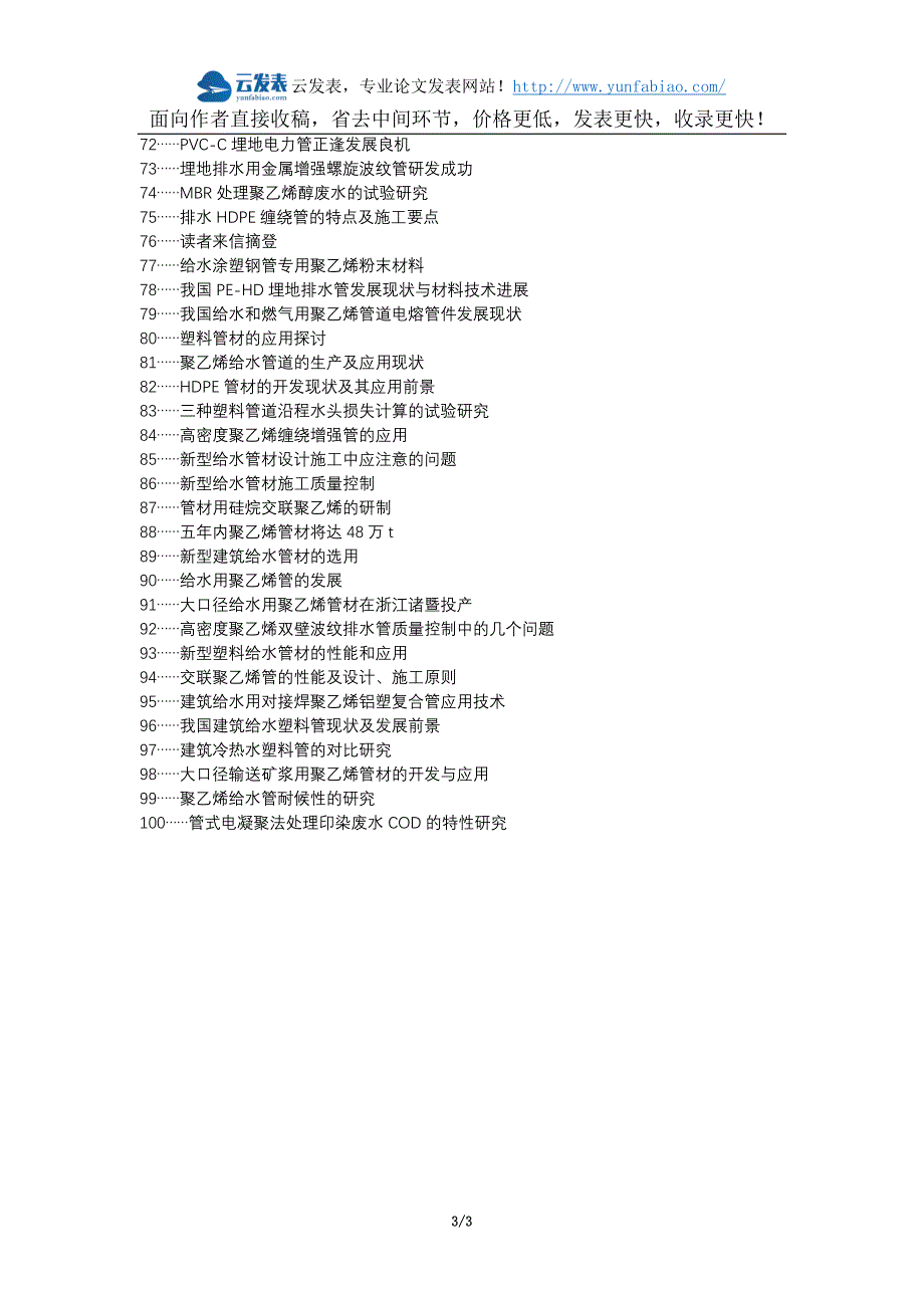 云溪区职称论文发表-给水排水聚乙烯管论文选题题目_第3页
