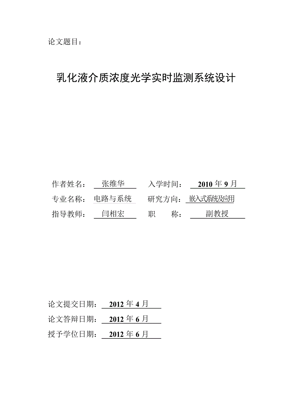 乳化液介质浓度光学实时监测系统设计（学位论文-工学）_第2页