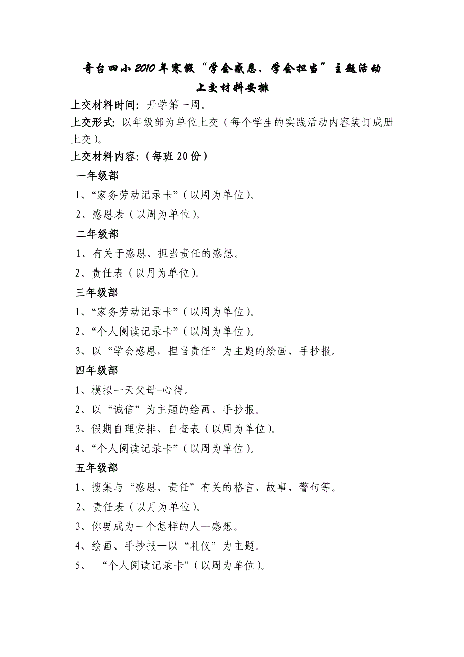 寒假“学会感恩、学会担当”主题活动_第1页