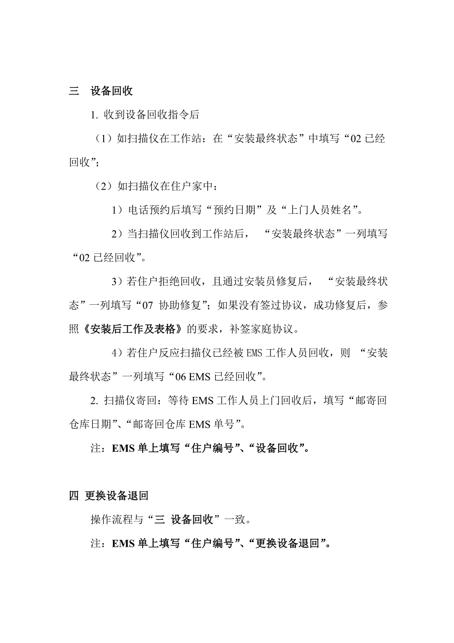 安装指令表填写规范_第3页